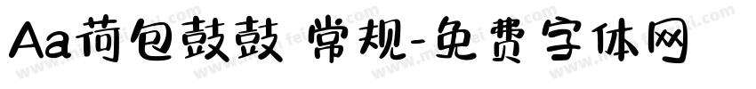 Aa荷包鼓鼓 常规字体转换